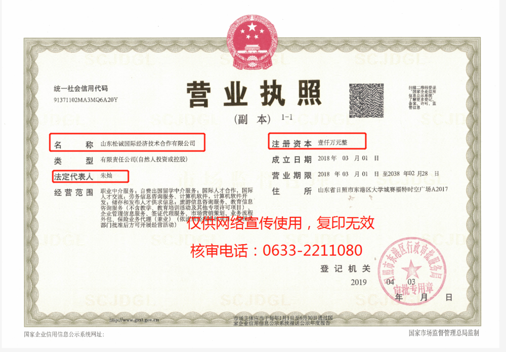 松誠(chéng)國(guó)際  【網(wǎng)絡(luò)宣傳使用】 .png